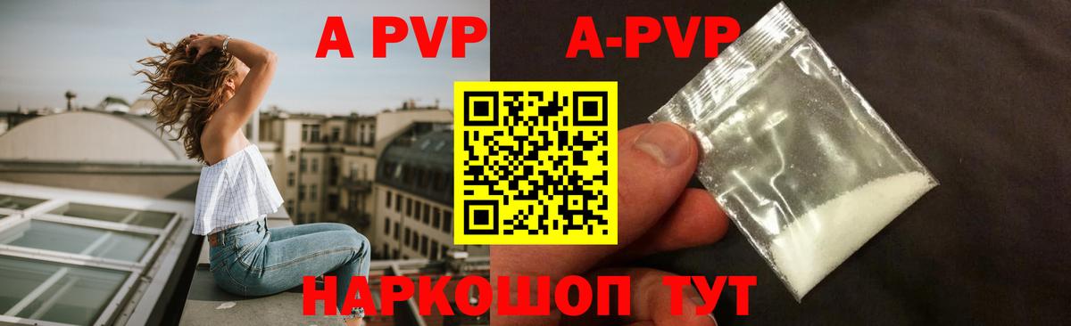 A-PVP Crystall Мегион