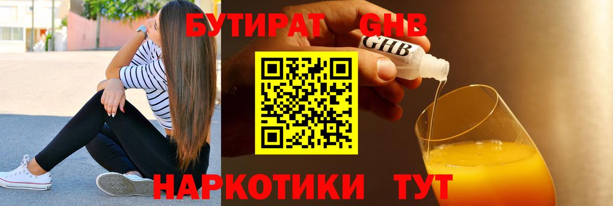 БУТИРАТ 99%  Вход с VPN  Мегион 