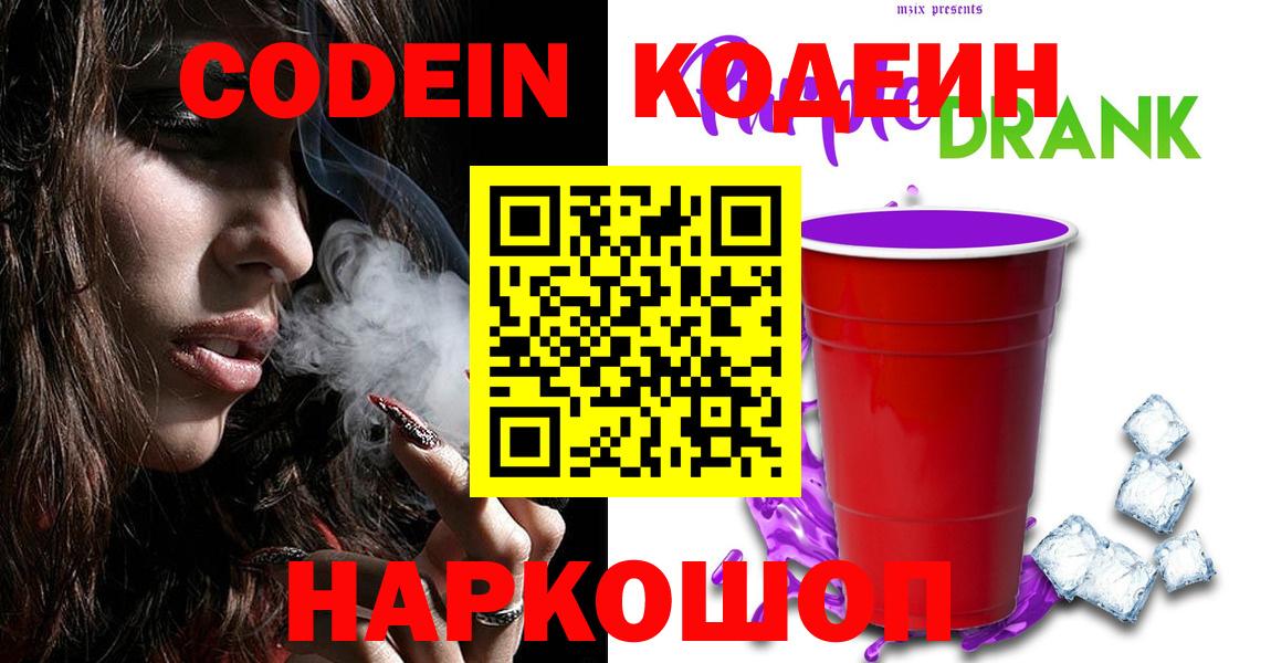 Мегион  Кодеин напиток Lean (лин)  Вход с VPN  Кодеиновый сироп Lean Purple Drank 