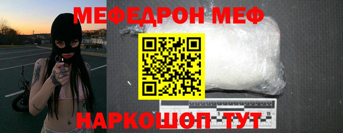 МЕФ кристаллы Мегион